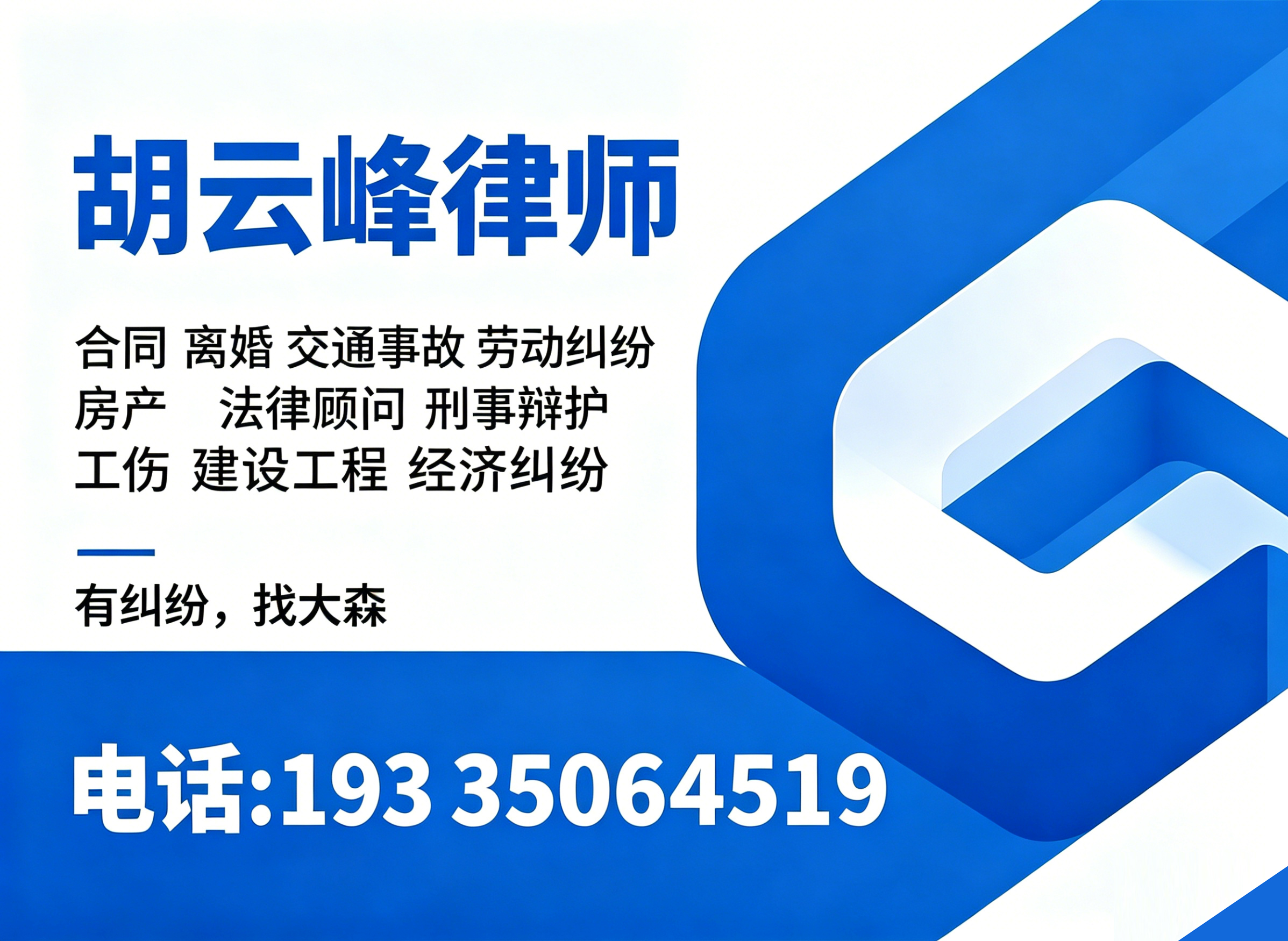 胡云峰律师阜阳线上分站